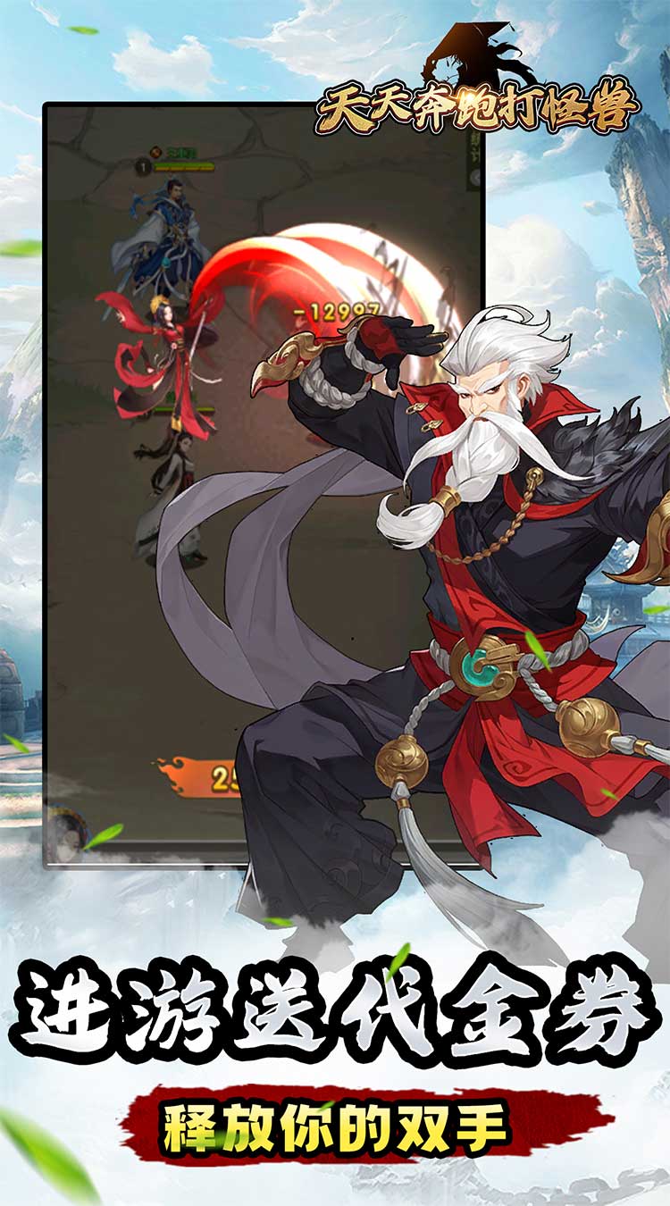 天天奔跑打怪兽（武林之巅0.05折）截图4