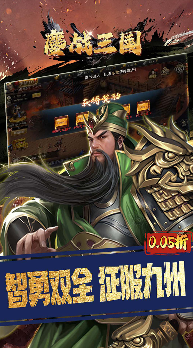 鏖战三国（0.05折群雄割据）截图3