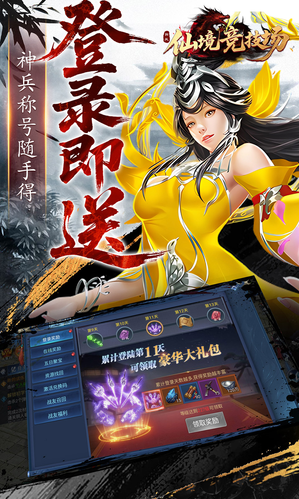 仙境竞技场（0.05折爆爽江湖）截图4