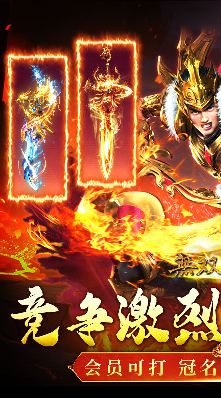 无双战车（天天送1000充）截图0