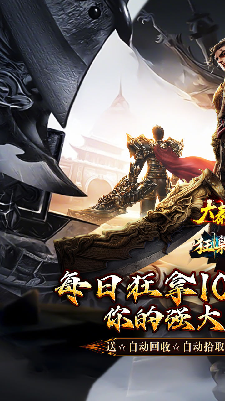 大秦霸业（每日送100万直购币）截图0