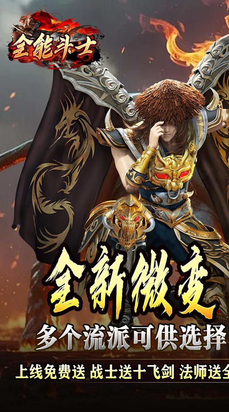 全能斗士（化命复古九职业）截图0