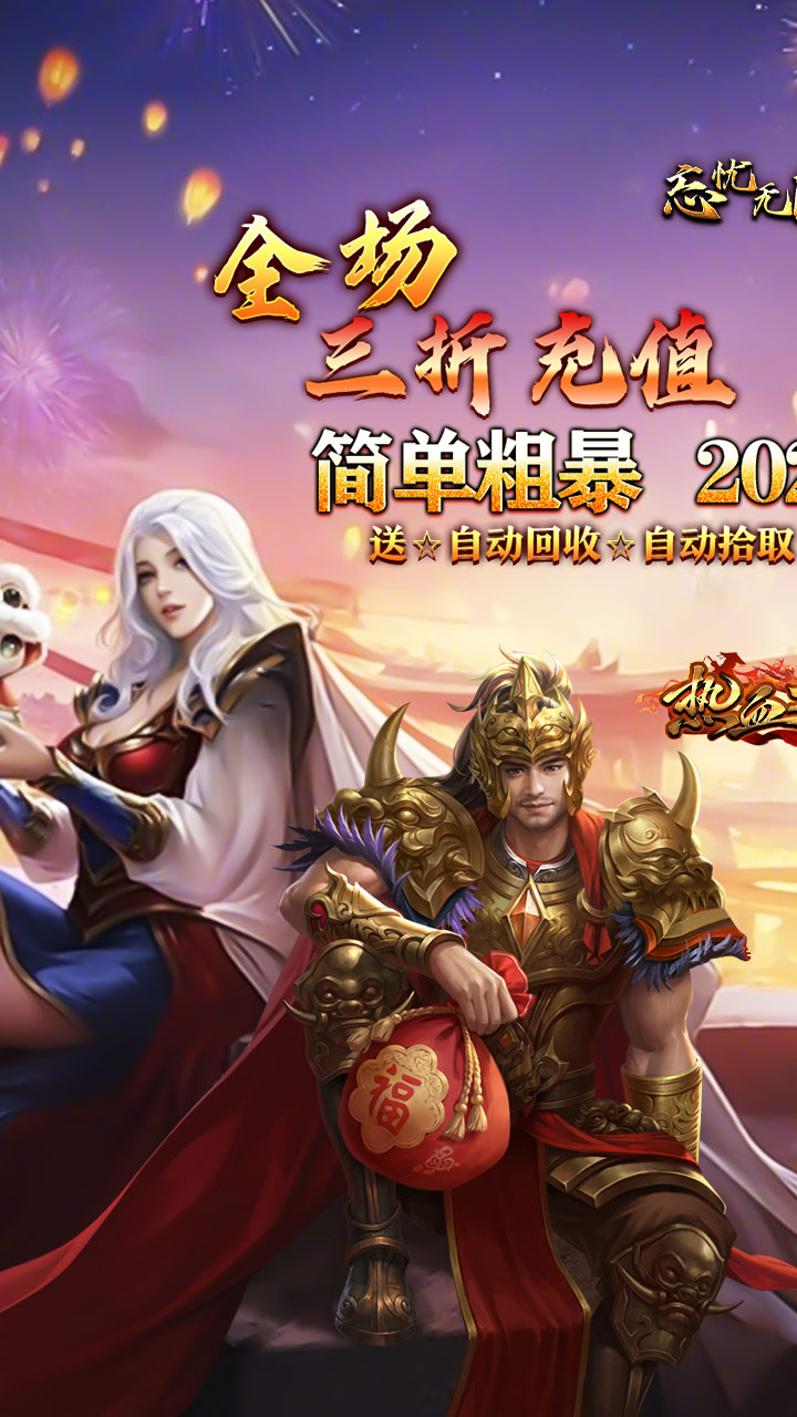 热血之怒（三折免费送代金）截图0