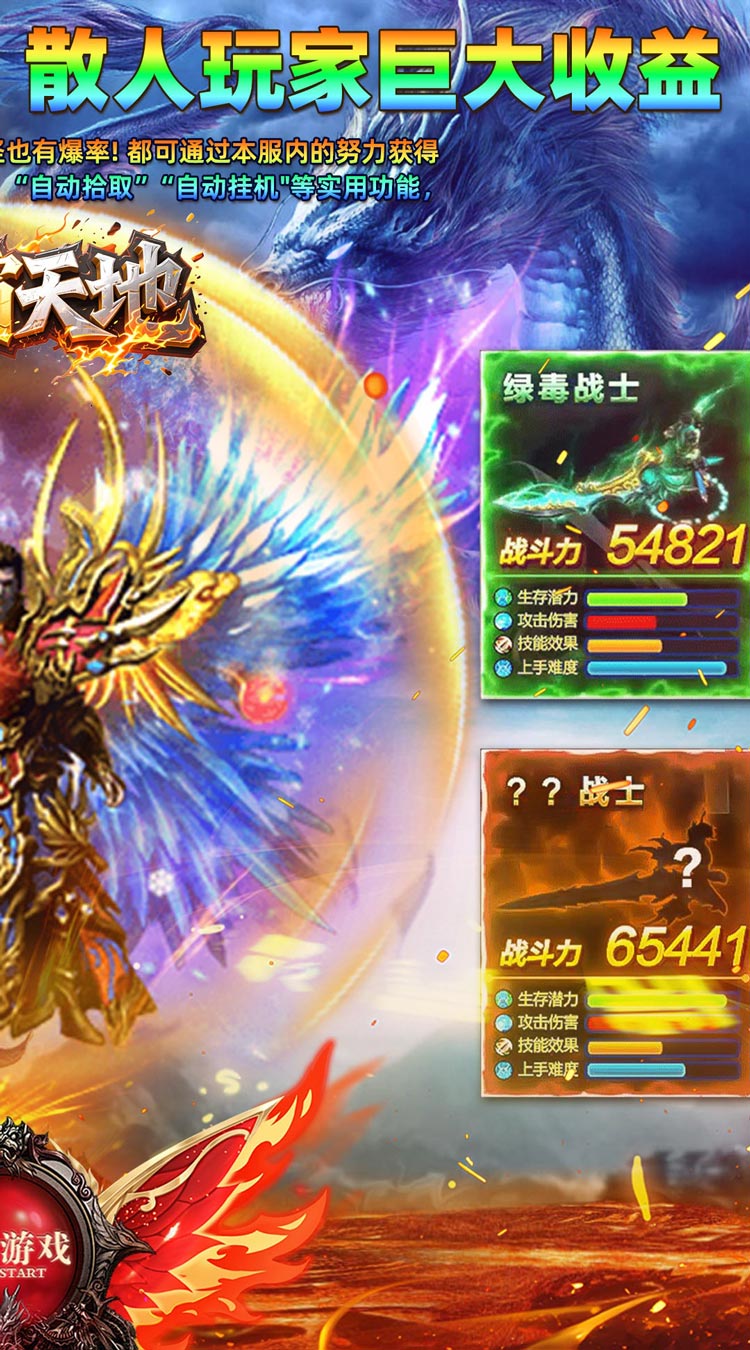 雄霸天地（明月攻速无限刀）截图1