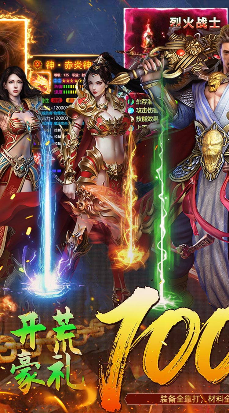 烈火骑士（龙马攻速福利版）截图0