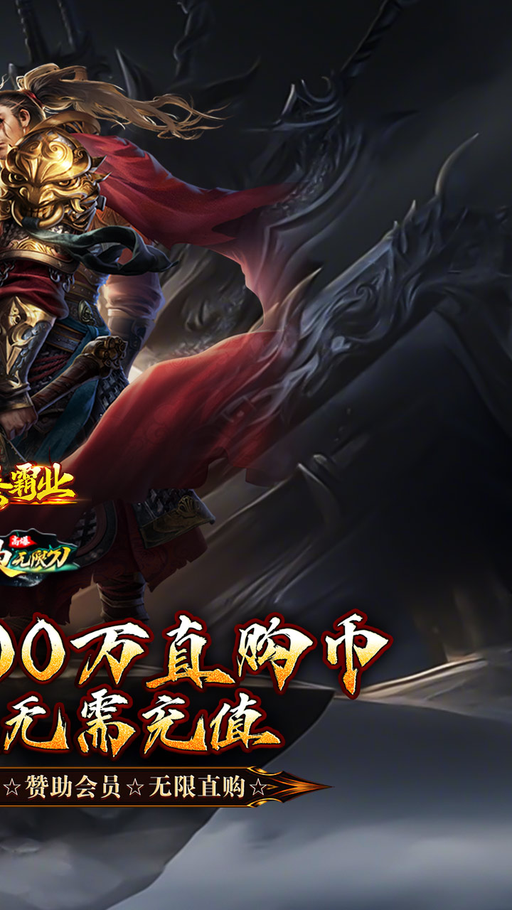 大秦霸业（每日送100万直购币）截图1