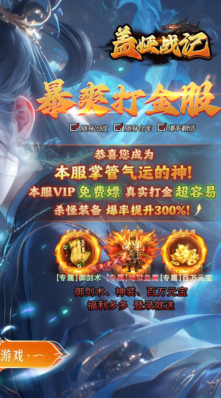 盖娅战记（御剑打金免费版）截图1