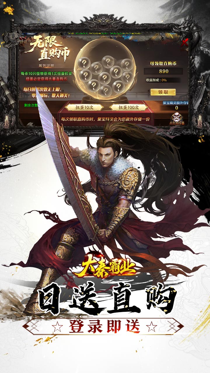 大秦霸业（每日送100万直购币）截图2