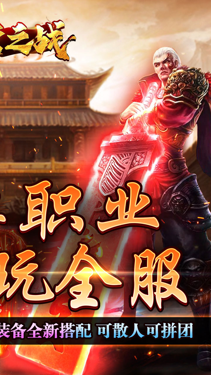 王者之战（戮神黑马无限刀）截图1