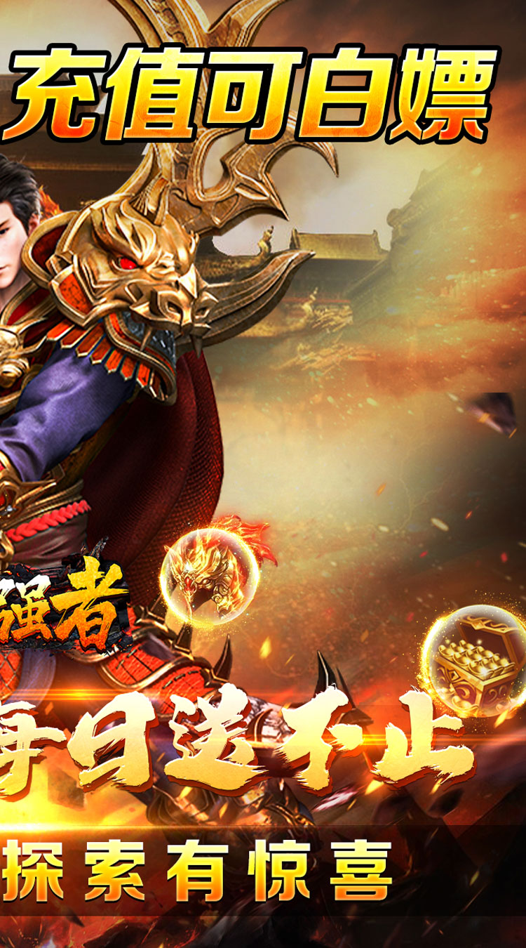 盖世强者（日送100代币版）截图1