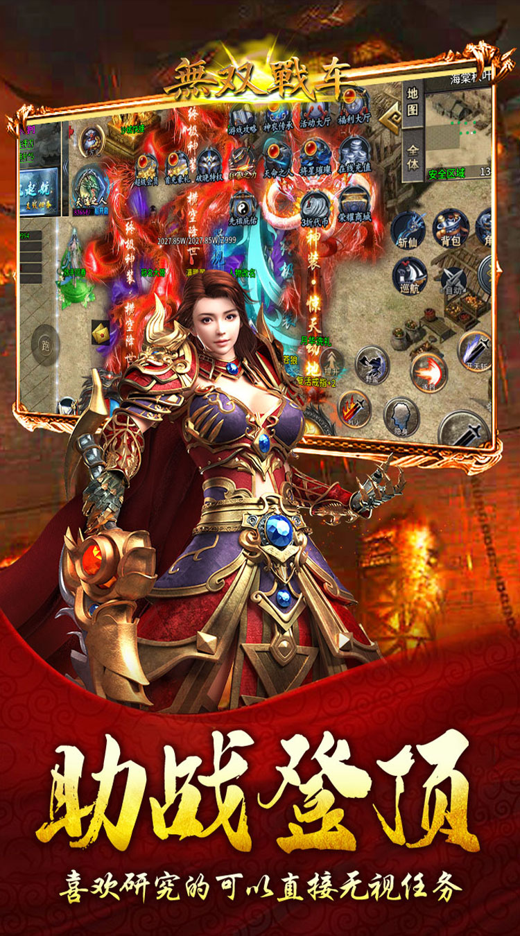 无双战车（天天送1000充）截图2