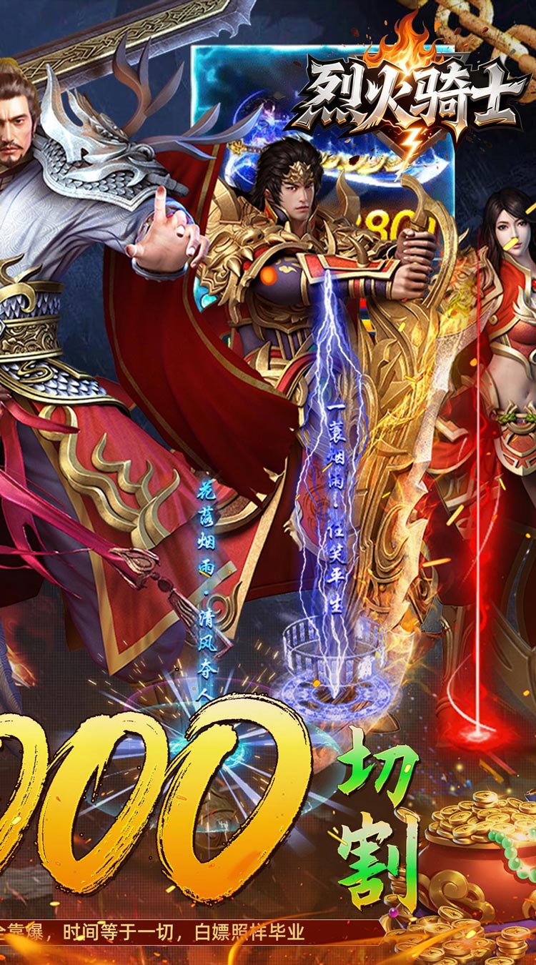 烈火骑士（龙马攻速福利版）截图1