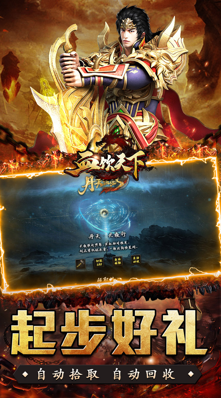 血饮天下（丹天专属神器沉默）截图2