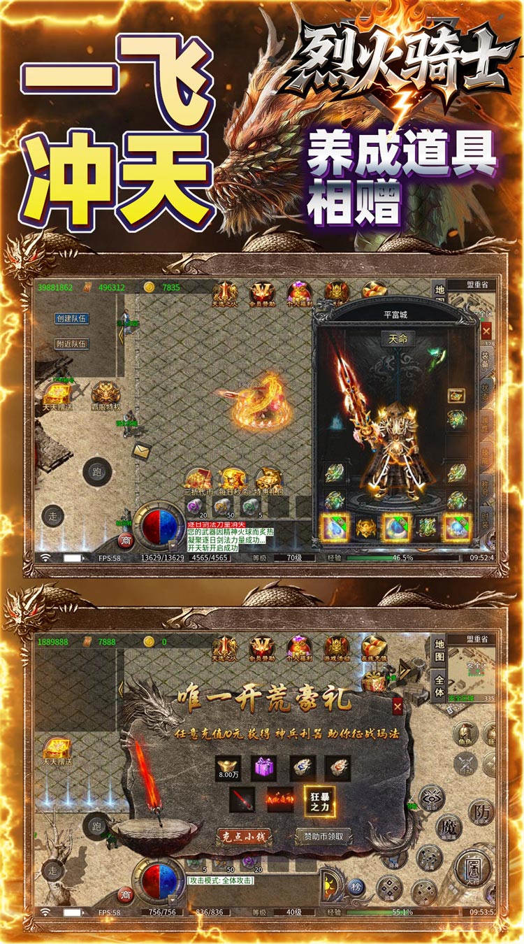 烈火骑士（龙马攻速福利版）截图2