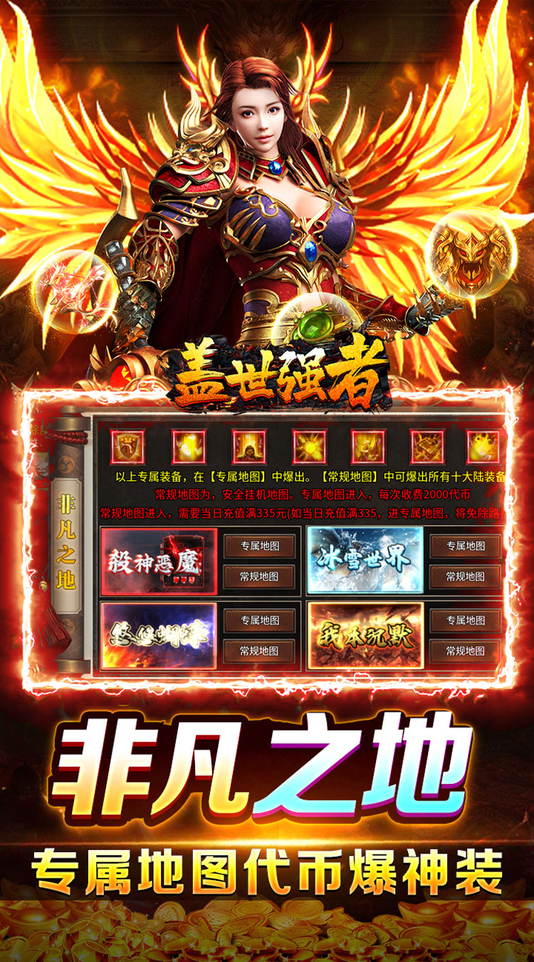 盖世强者（日送100代币版）截图3