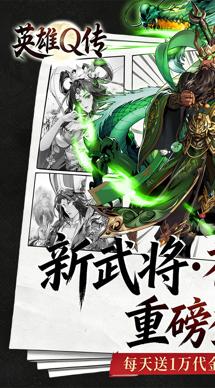 英雄Q传（新版0.1折日送1万）截图0