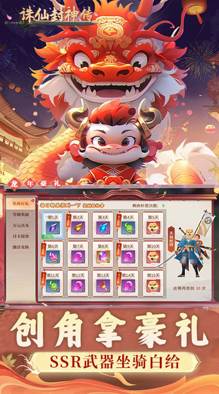 诛仙封神传（0.1折免费代金版）截图3