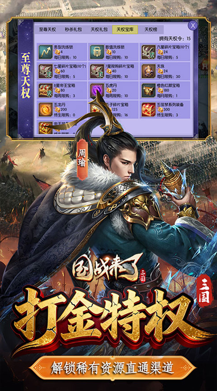 国战来了（0.1折权倾天下）截图2