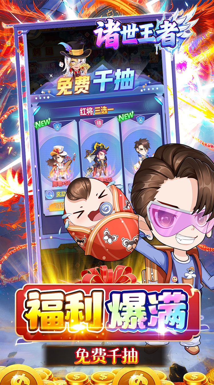 诸世王者（0.05折三国无双）截图2