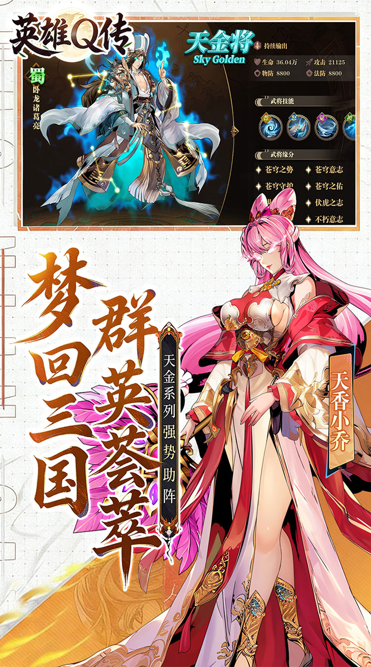 英雄Q传（新版0.1折日送1万）截图4