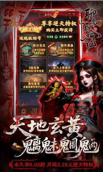 聊斋搜神记   游戏招托声称送扶持号，实则无任何官方授权依据