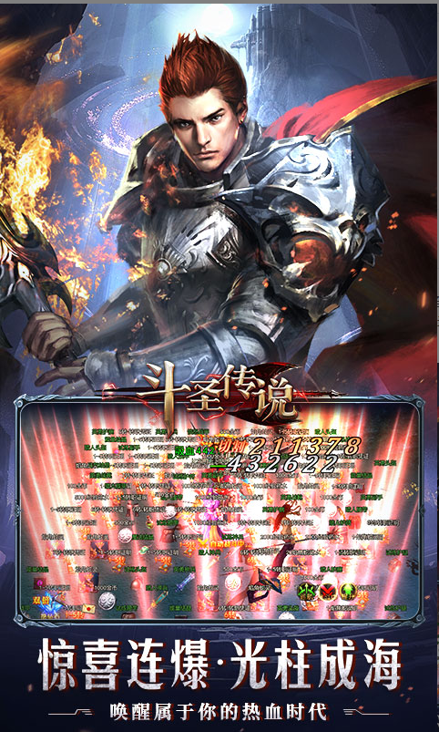 斗圣传说  游戏内部号如何申请