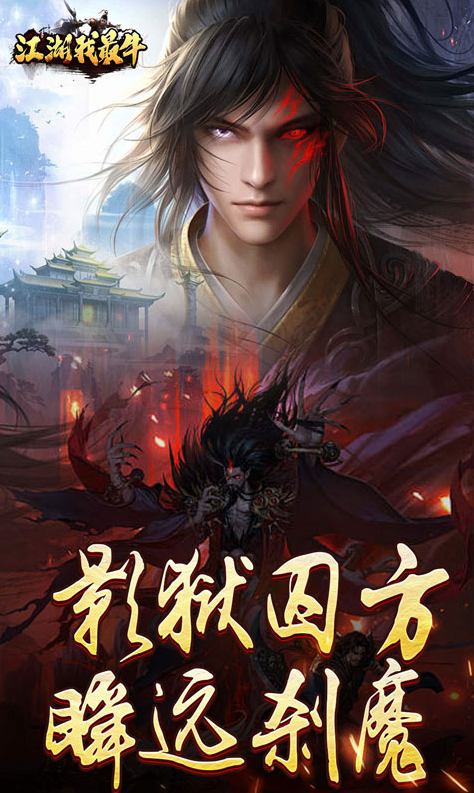 江湖我最牛  游戏后台申请秘籍：内部号特权获取通道详解