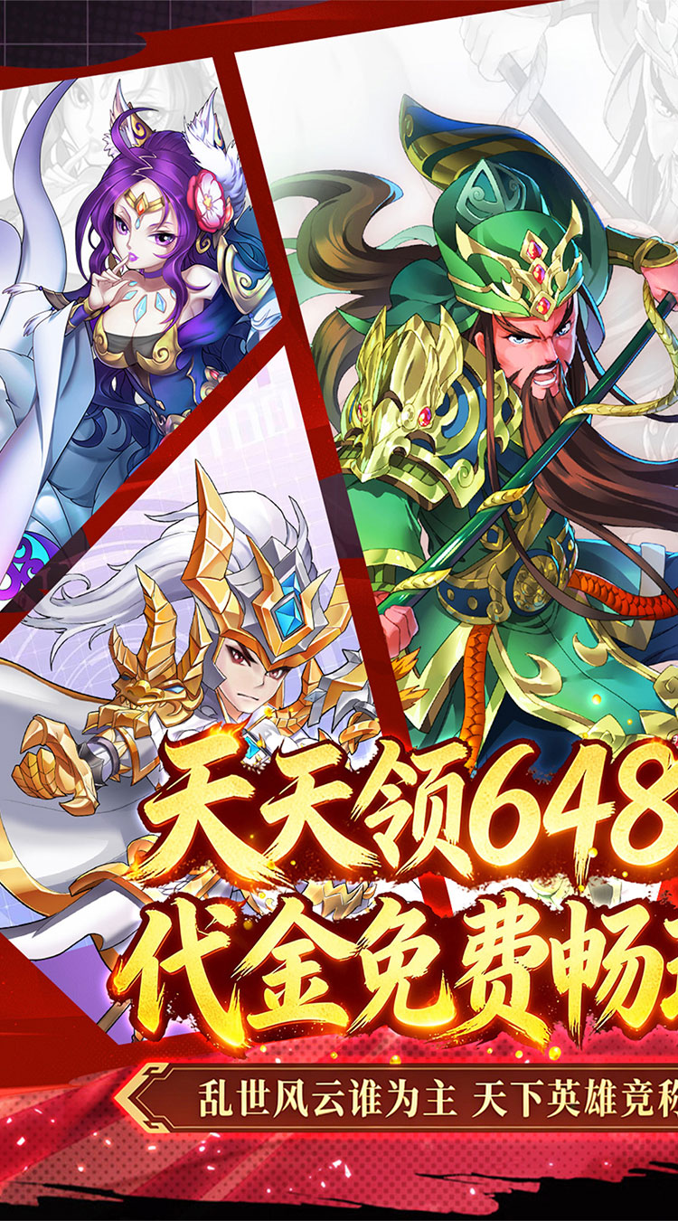 超神大陆（0.1折新三国免费版）截图0