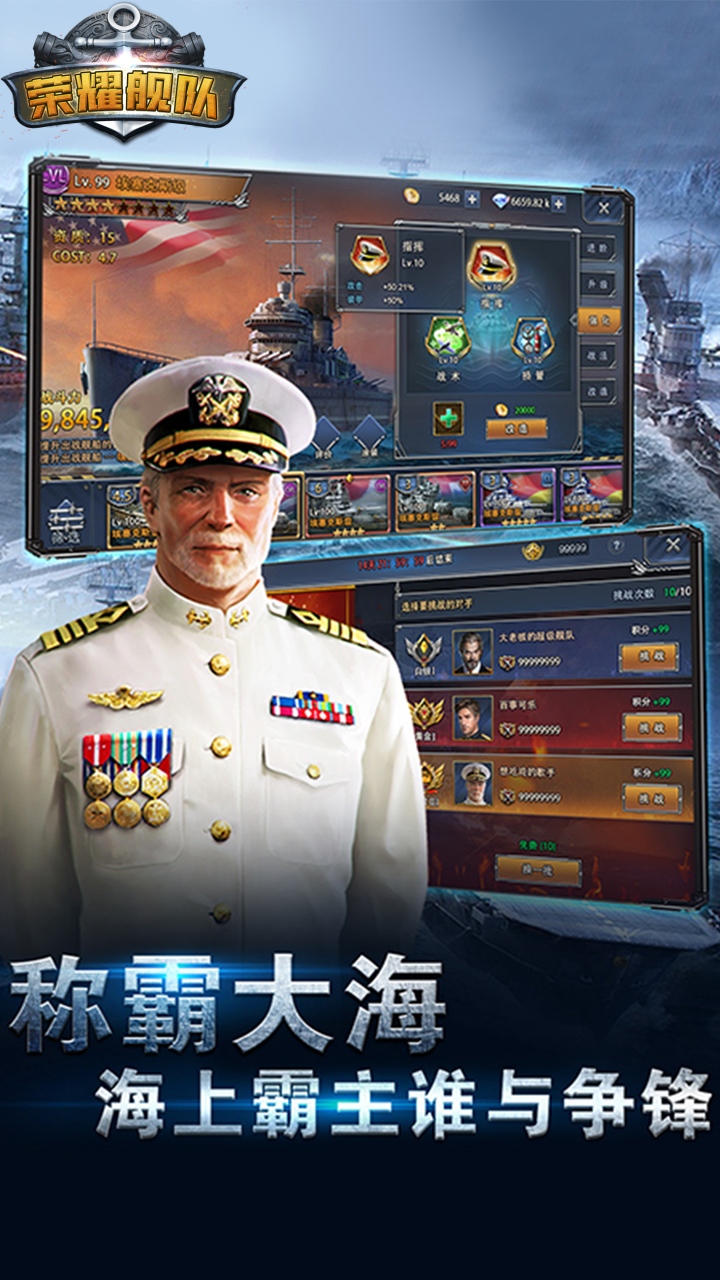 荣耀舰队（0.1折送1W代金券）截图0