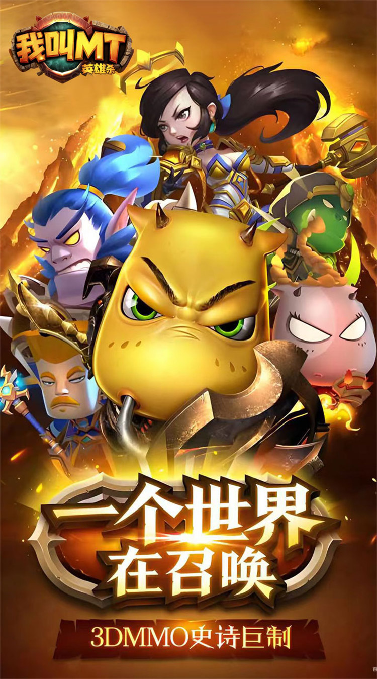 我叫MT英雄杀（七日狂欢猛虎下山1折）截图0