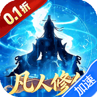 青丘（0.1折免费送1万）