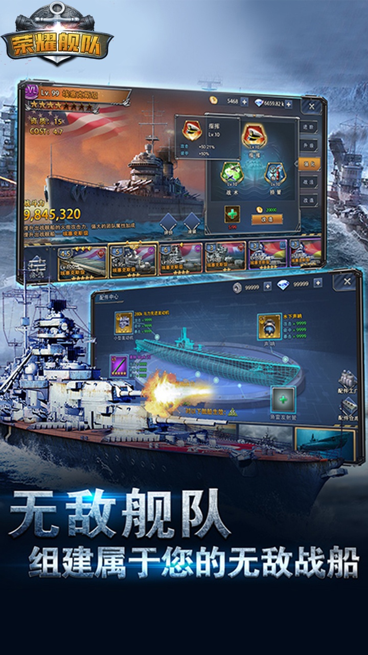 荣耀舰队（0.1折送1W代金券）截图1