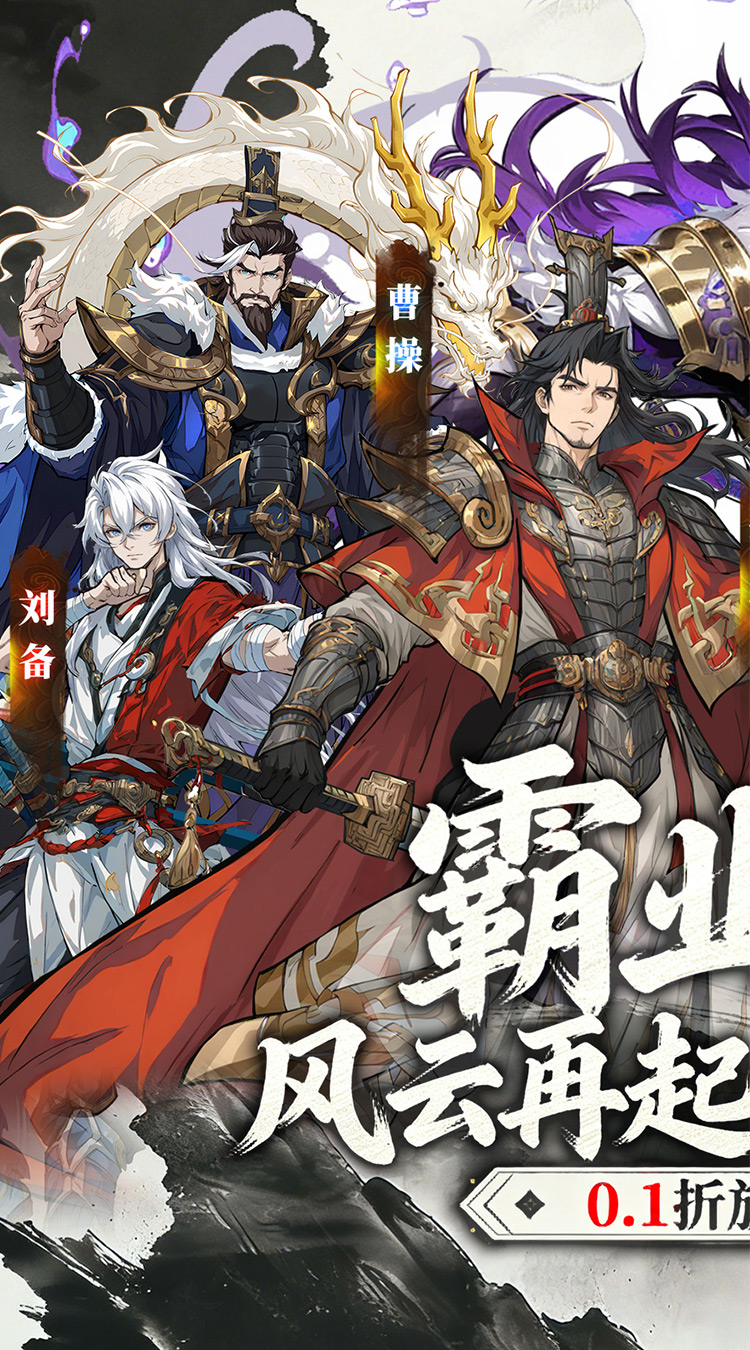 天神赵子龙（0.1折新放置三国）截图0