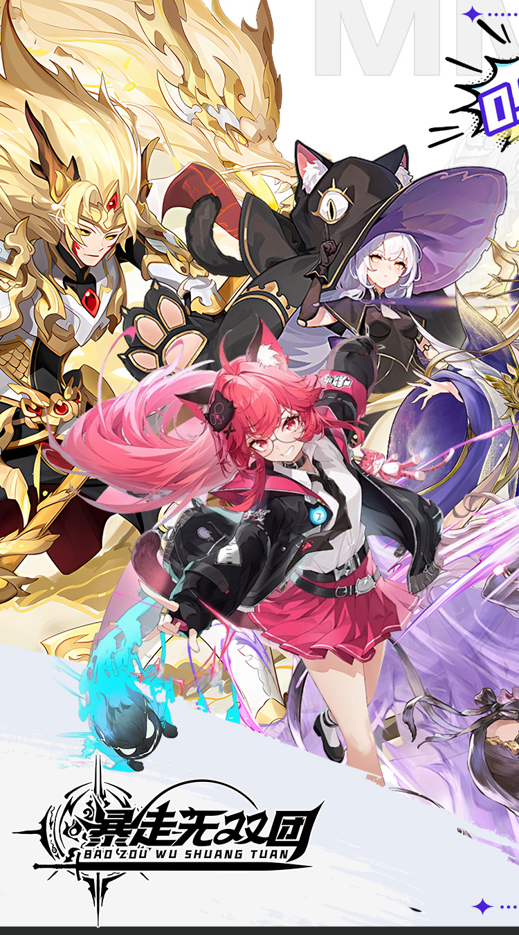 暴走无双团（0.1折领万抽送万充）截图0