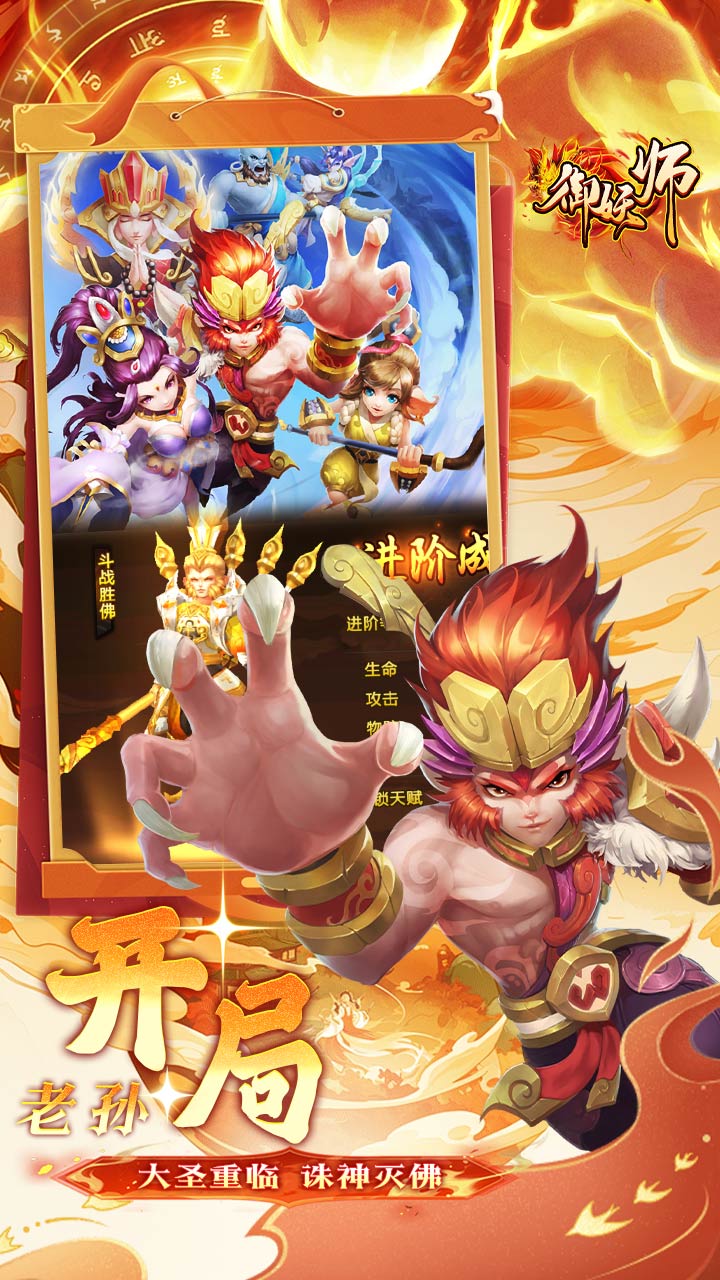 御妖师（0.1折2千免费版）截图1