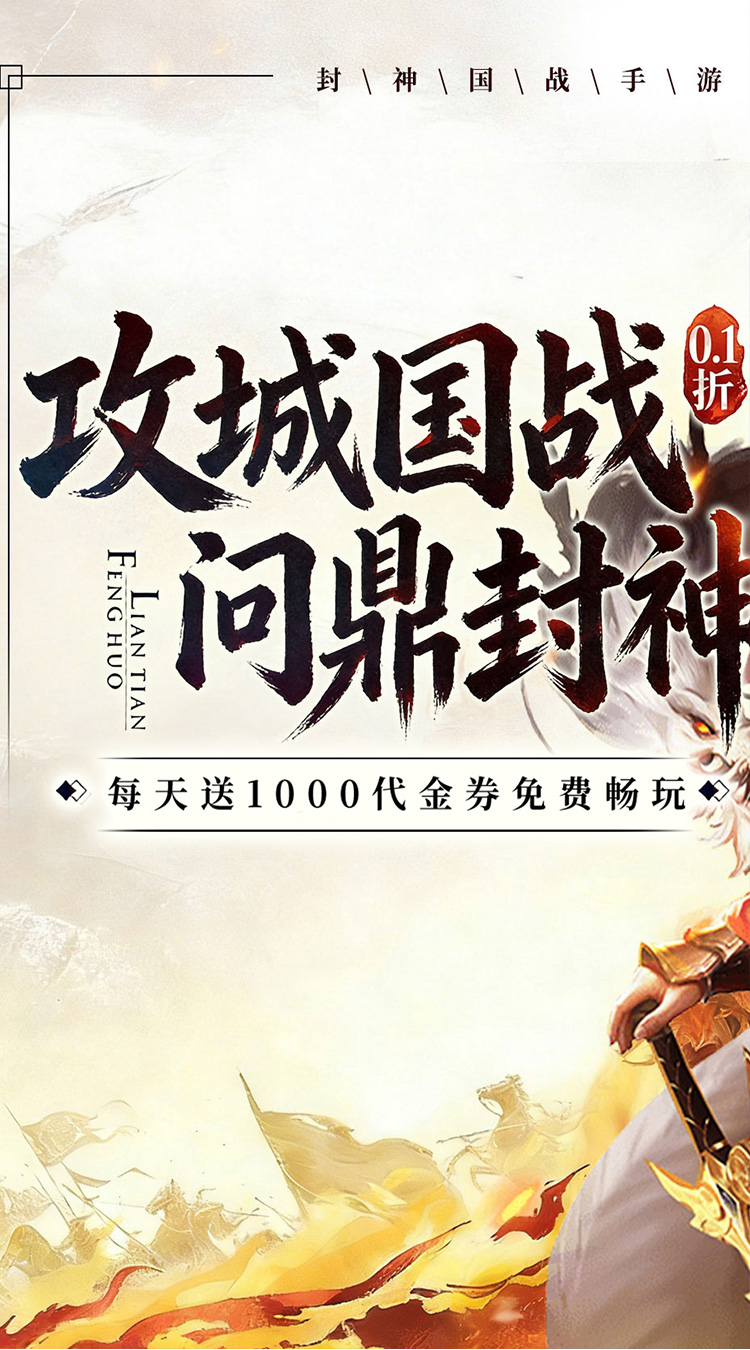 梦镜仙缘（国战0.1折日送1千）截图0