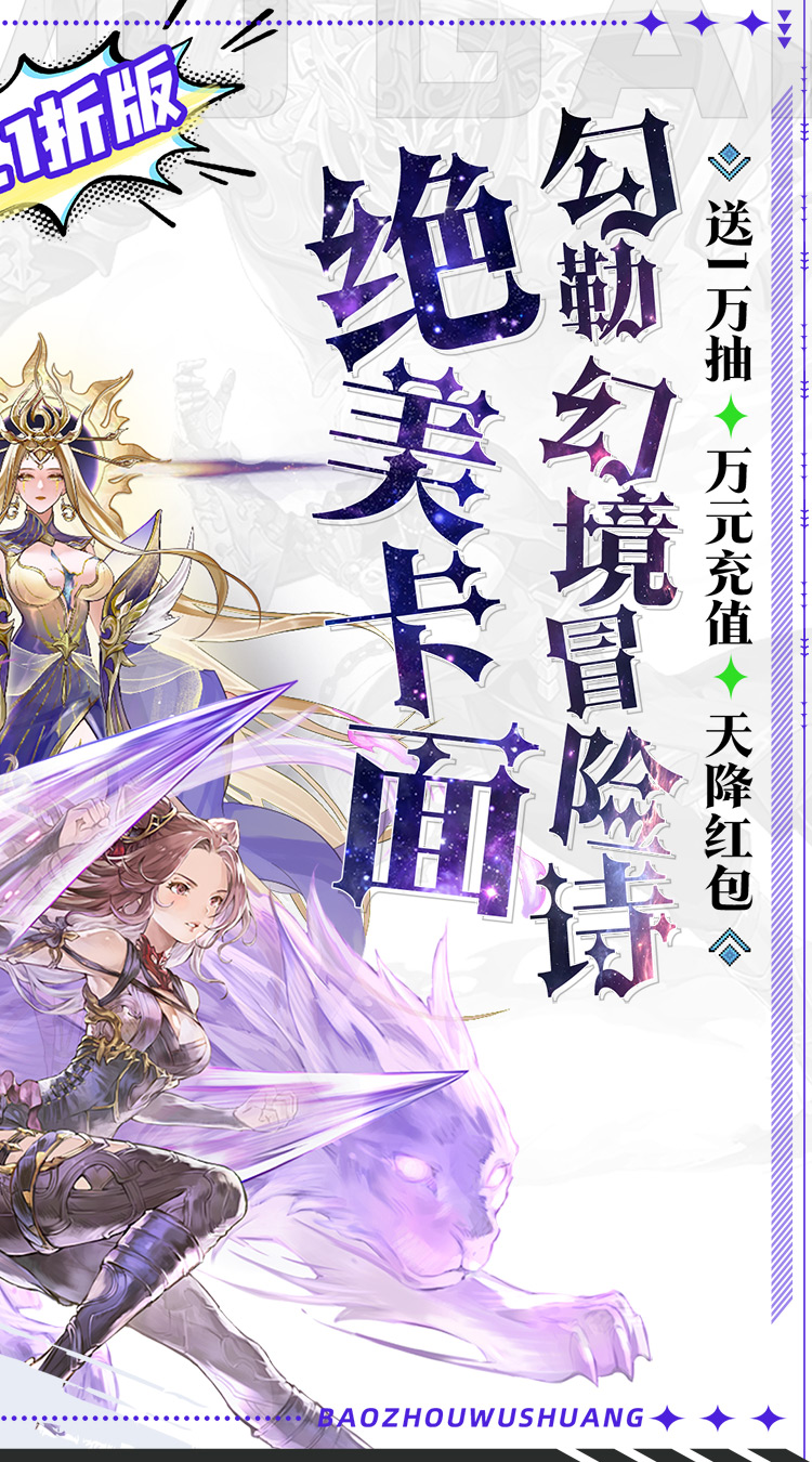 暴走无双团（0.1折领万抽送万充）截图1