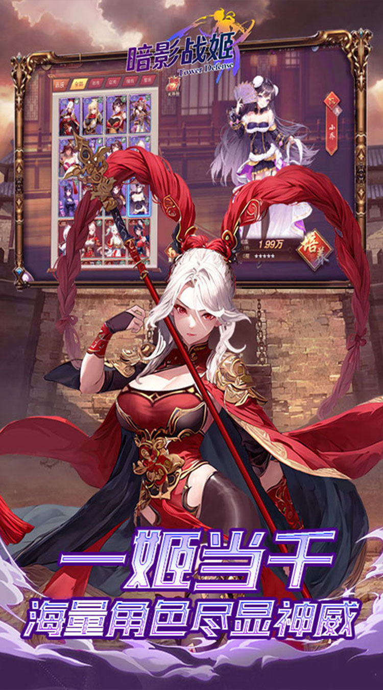 暗影战姬（0.1折塔防战线）截图2