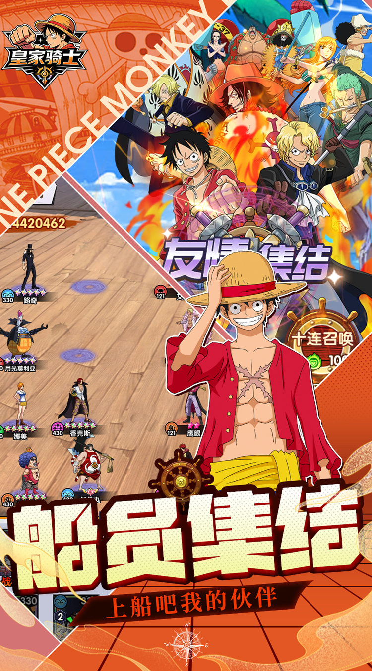 皇家骑士（0.1折航海大冒险）（海贼王）截图1