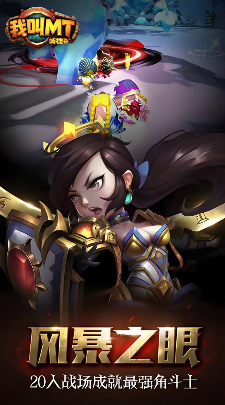 我叫MT英雄杀（七日狂欢猛虎下山1折）截图1