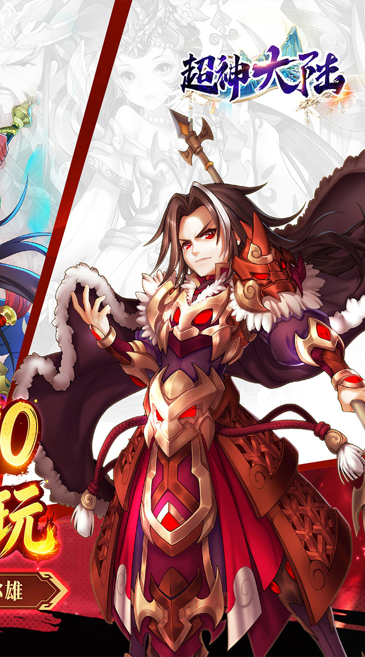 超神大陆（0.1折新三国免费版）截图1