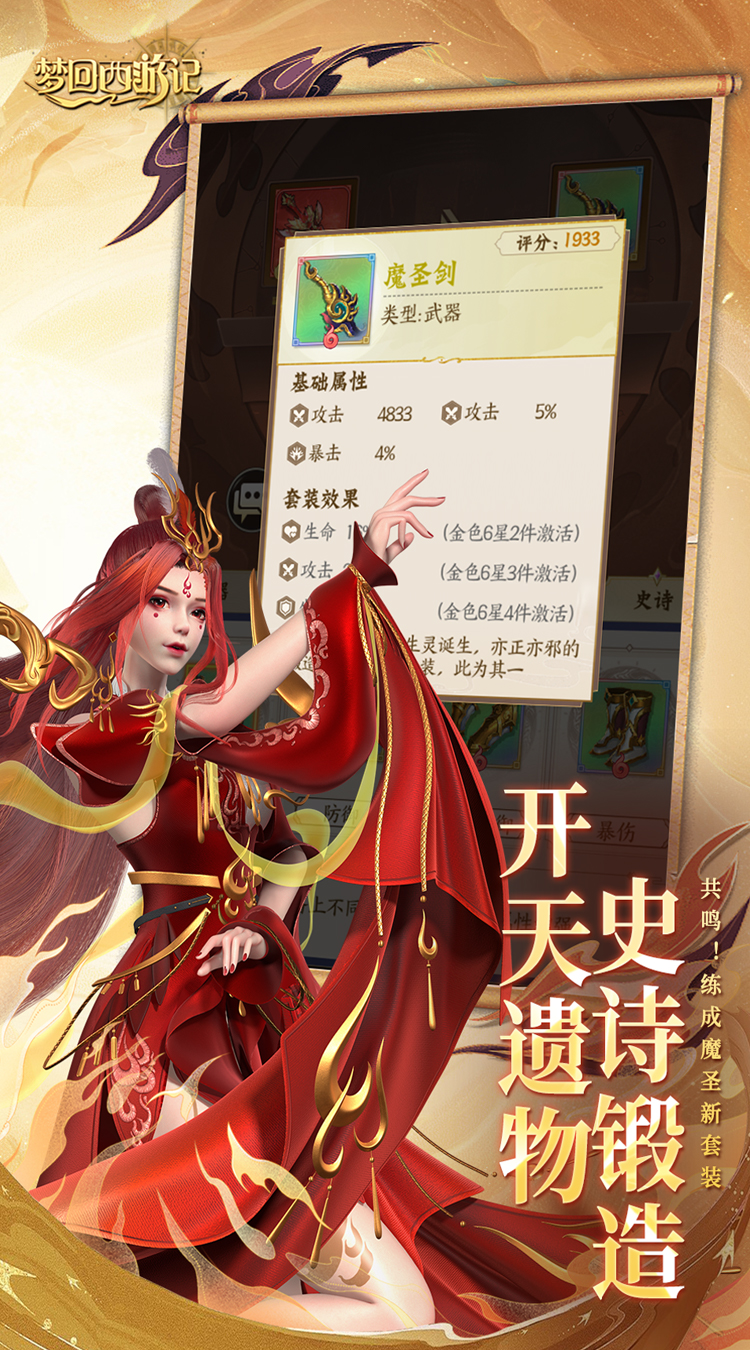 梦回西游记（0.1折免费版）截图1