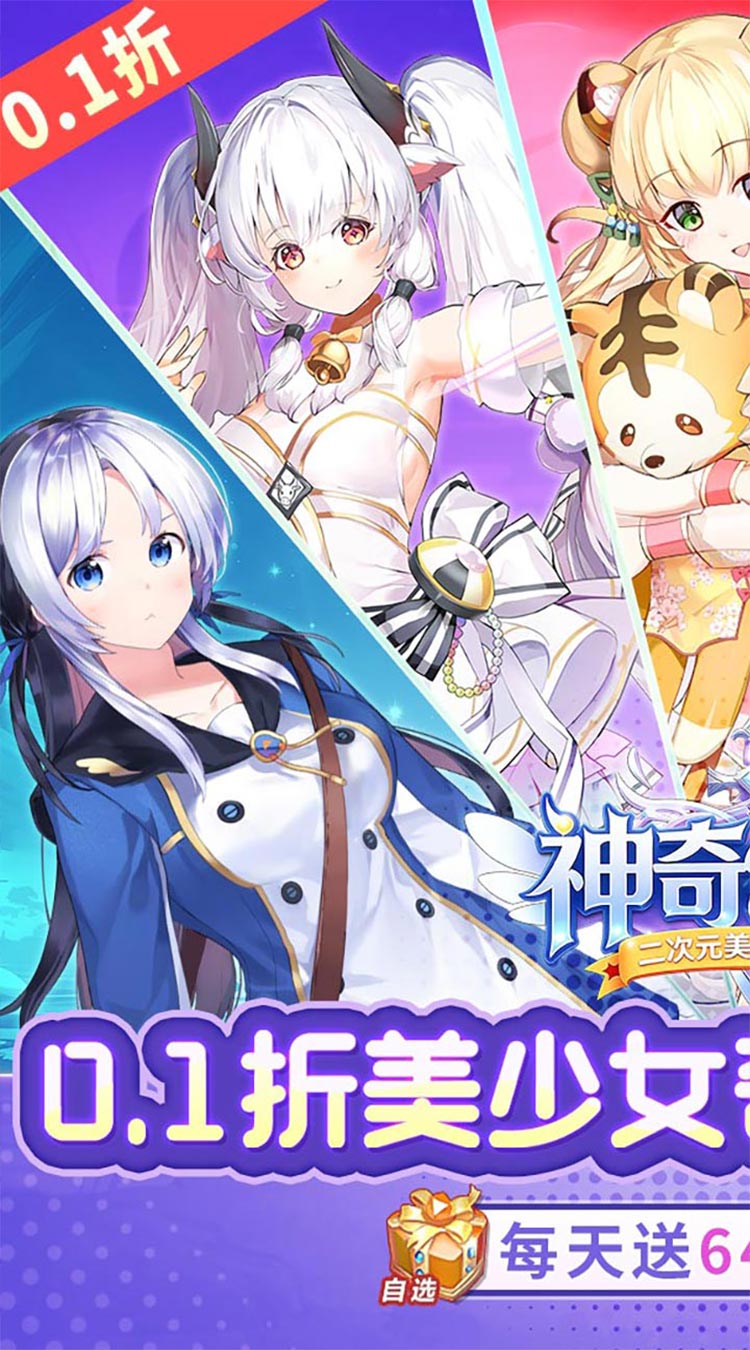 神奇幻想（0.1折天天648）截图0