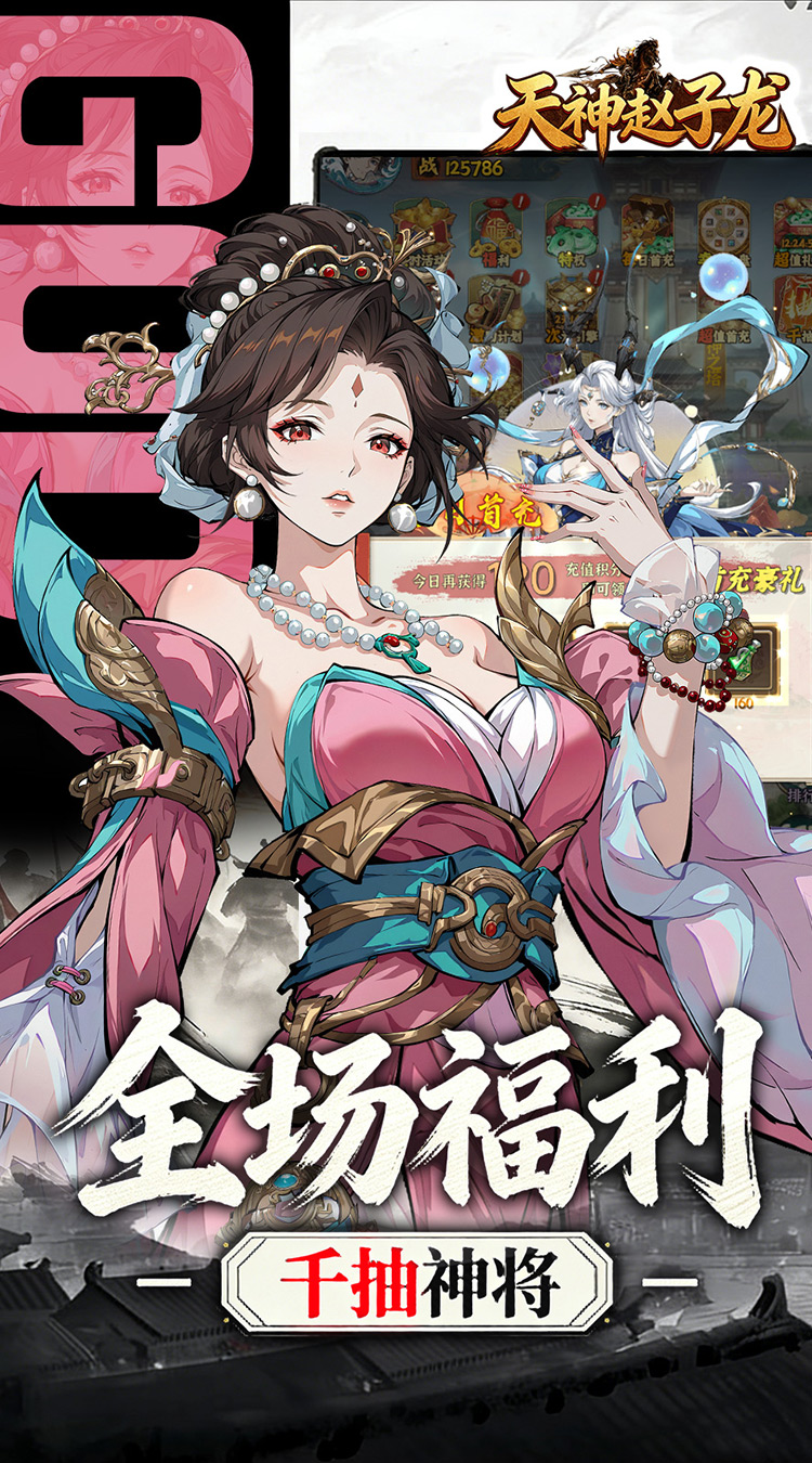 天神赵子龙（0.1折新放置三国）截图2