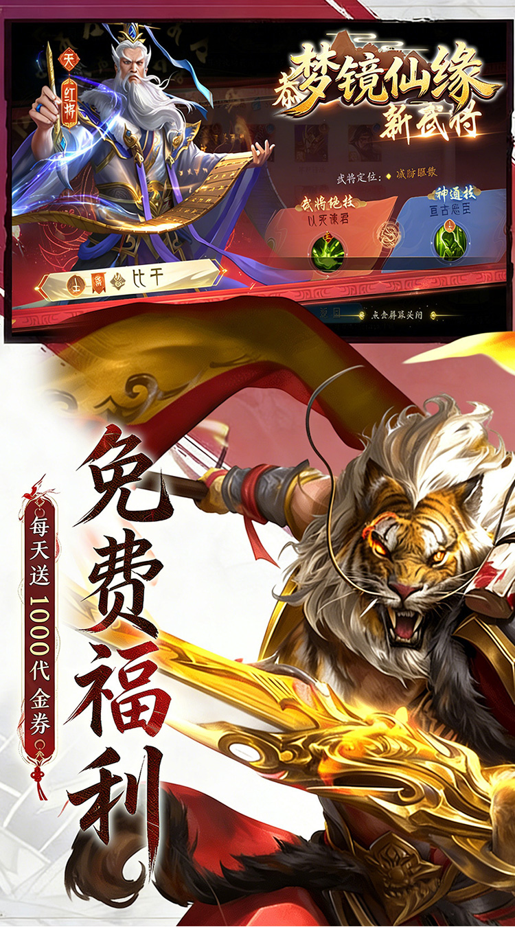 梦镜仙缘（国战0.1折日送1千）截图2