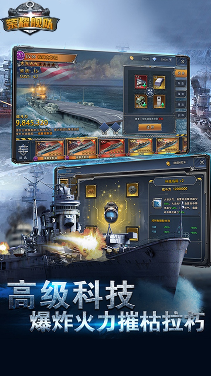 荣耀舰队（0.1折送1W代金券）截图3