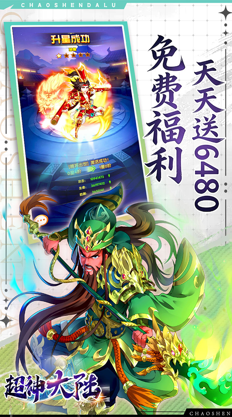 超神大陆（0.1折新三国免费版）截图2