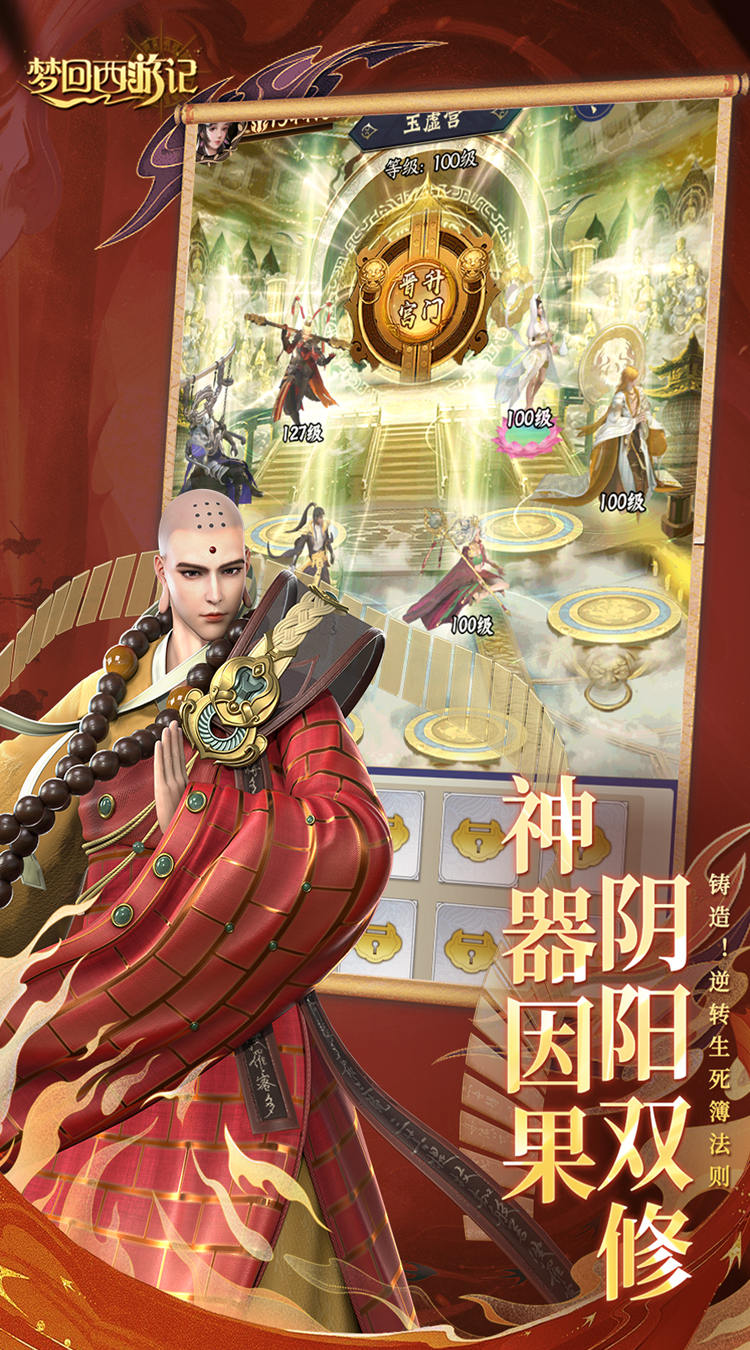 梦回西游记（0.1折免费版）截图2