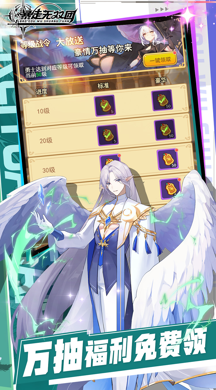 暴走无双团（0.1折领万抽送万充）截图2