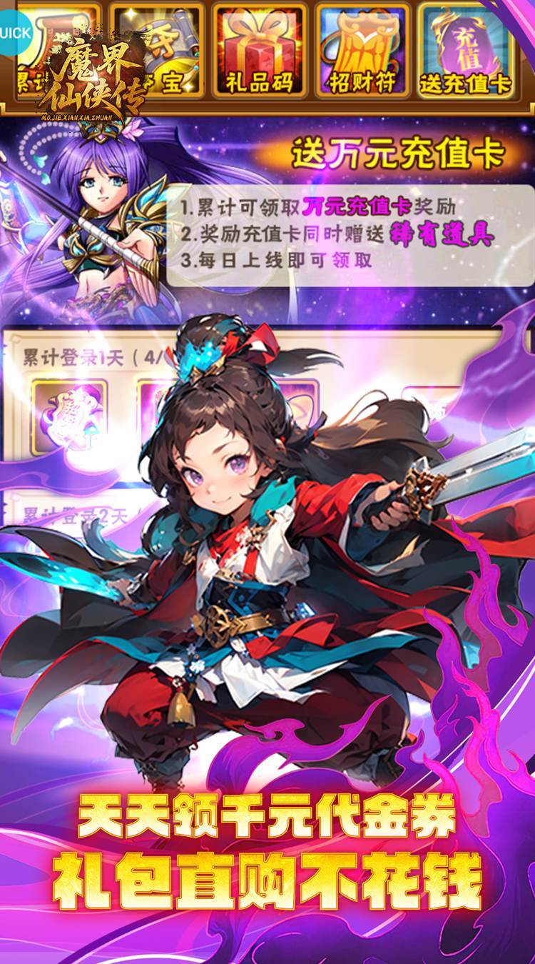 魔界仙侠传（0.1折少三代金直充版）截图3